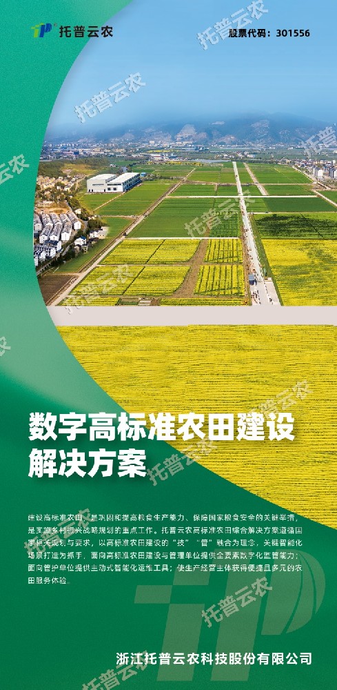 “技”“管”融合、三位一體，看托普云農(nóng)如何助力高標準農(nóng)田建設